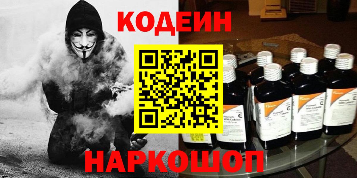 Махачкала  Кодеиновый сироп Lean Purple Drank  Вход с VPN 