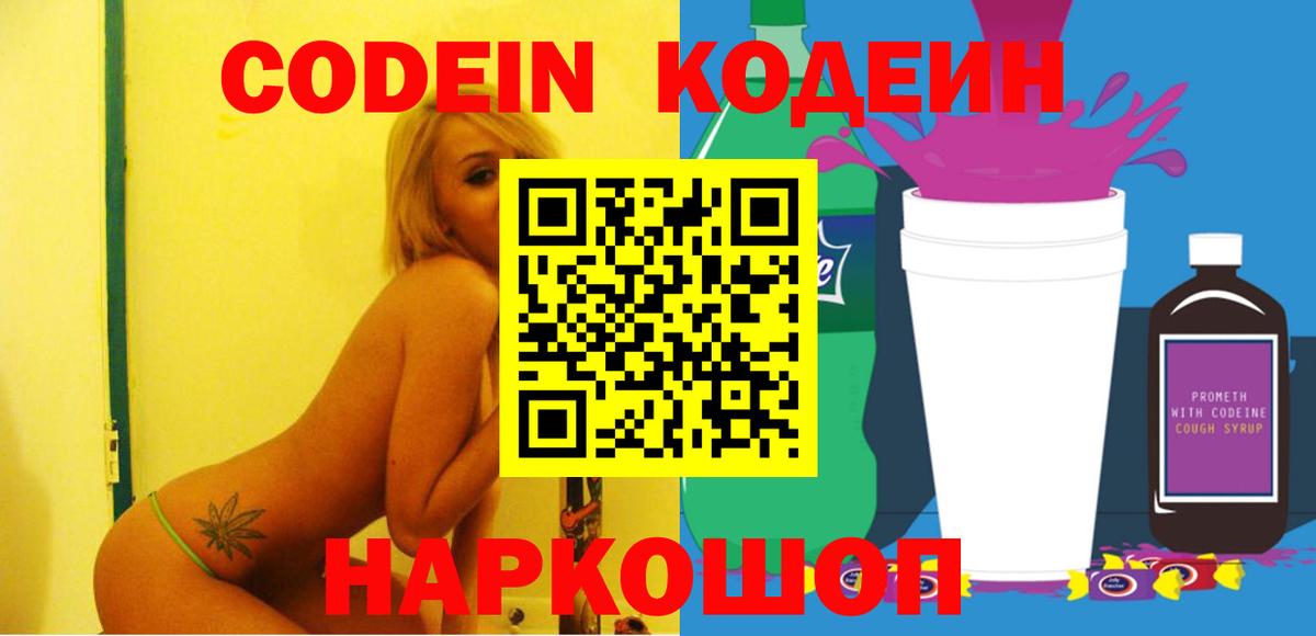 Кодеин напиток Lean (лин) Махачкала