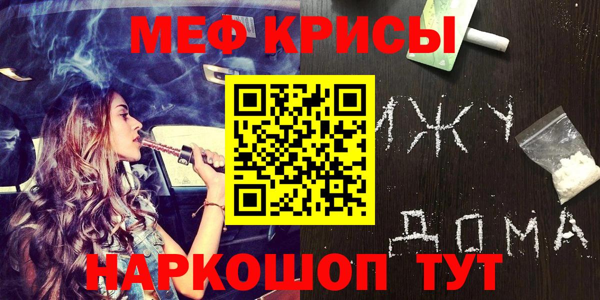 МЕФ кристаллы  МЕФ  МЯУ-МЯУ  Меф мяу мяу  Вход с VPN  Махачкала 
