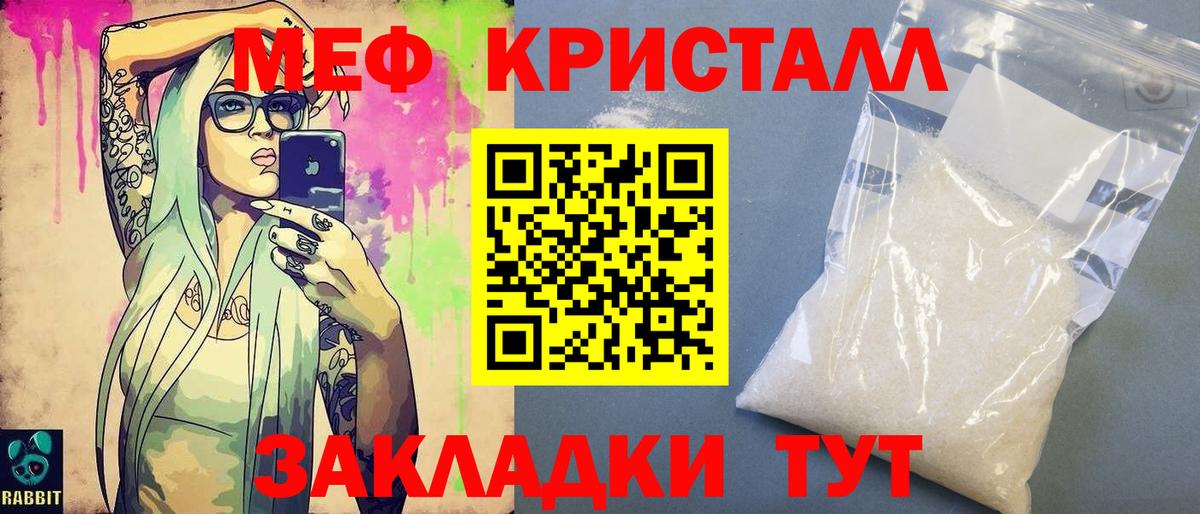 Мефедрон кристаллы Махачкала