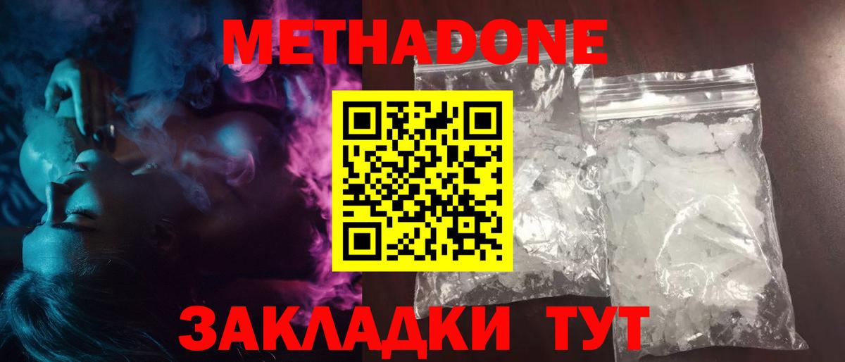 Махачкала  Метадон methadone  Вход с VPN 