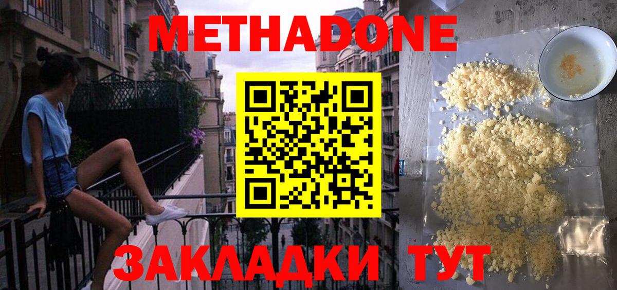 Метадон VHQ Махачкала